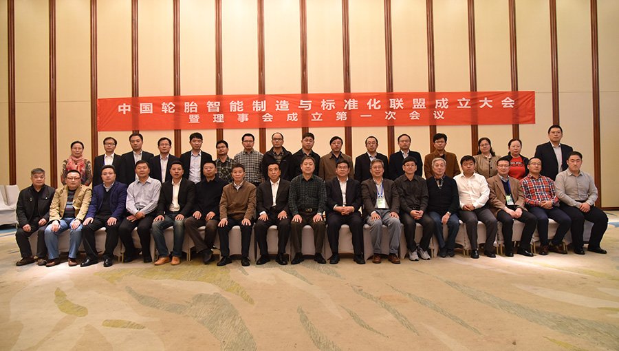 -2_0004_發(fā)起成立中國輪胎智能制造與標(biāo)準(zhǔn)化聯(lián)盟