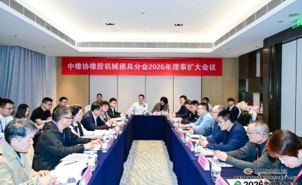 軟控?cái)y創(chuàng)新實(shí)踐共探橡膠行業(yè)高質(zhì)量發(fā)展之路