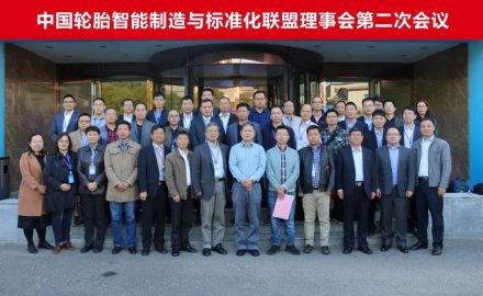 中國輪胎智能制造六項(xiàng)標(biāo)準(zhǔn)現(xiàn)雛形